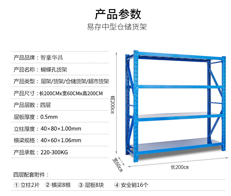 重型貨架