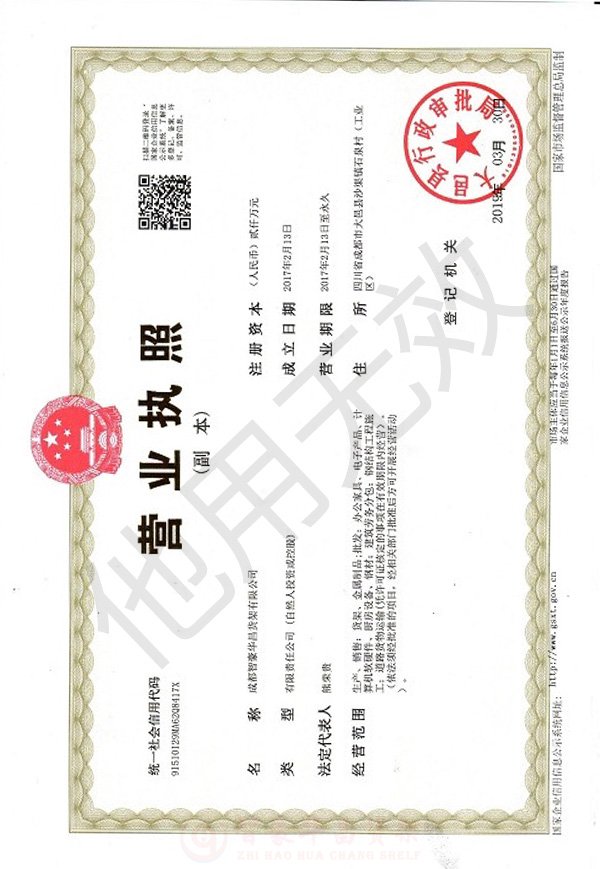 公司工廠營業(yè)執(zhí)照